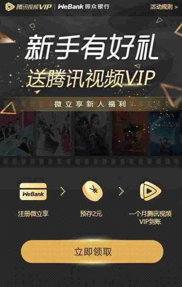 微立享2元1月腾讯视频VIP