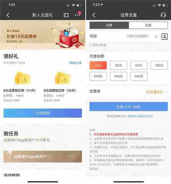 招商银行老用户10充20话费