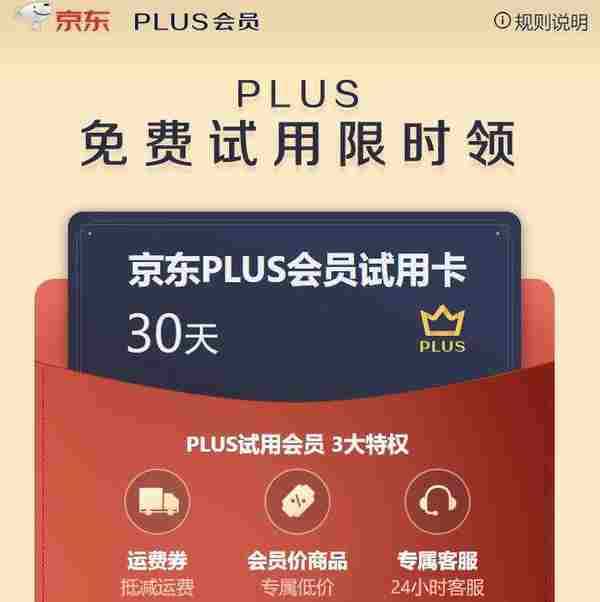 双十一免费领1月京东plus