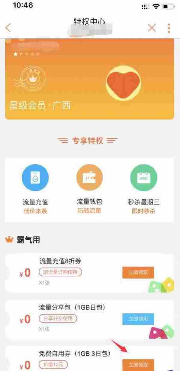 联通营业厅查特权领1G流量