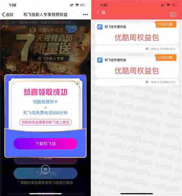和飞信领爱奇艺或优酷会员