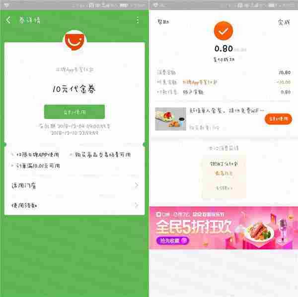 免费领口碑无门槛10元稳