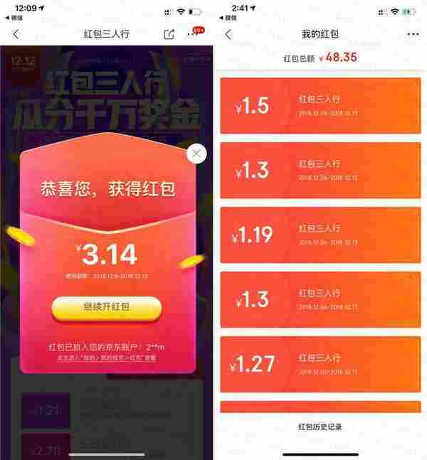 京东1212活动撸红包实物
