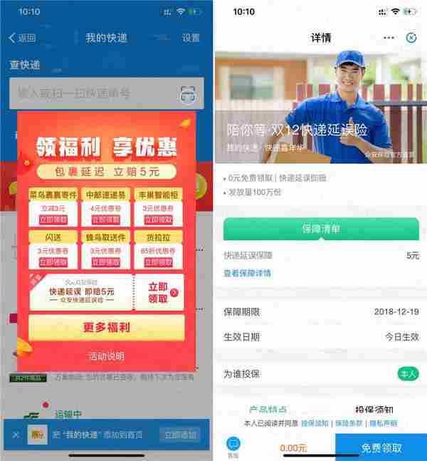 支付宝领双12快递延误险