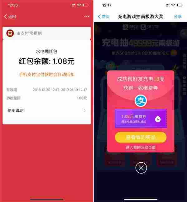 支付宝88元水电燃红包稳