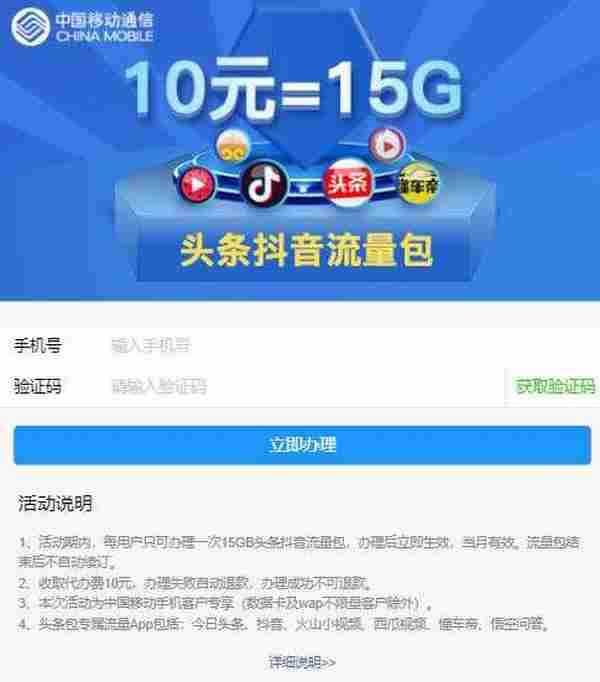 10元办15G移动头条流量包