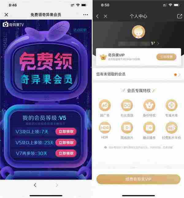 爱奇艺V3以上免费领会员！