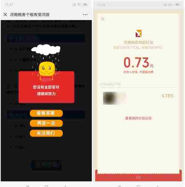 河南税务答题bug领取红包