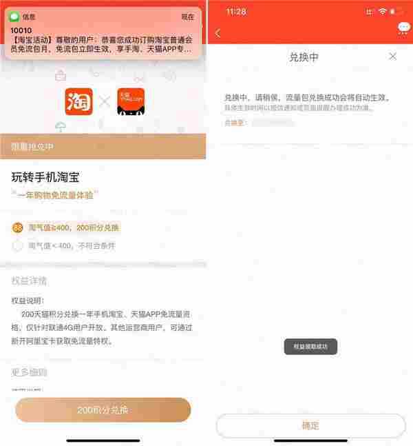 兑换淘宝天猫1年联通免流