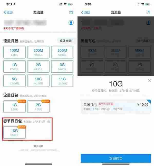 支付宝10元撸10G移动流量