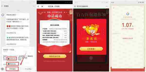 乐福宝新年福利领1元红包