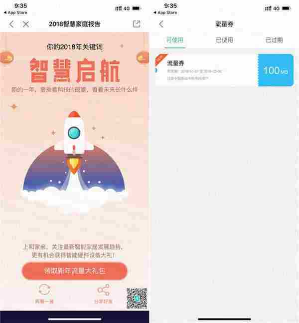 和家亲秒撸移动100M流量
