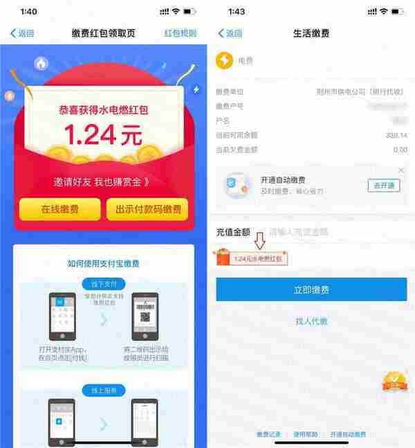 每月领取支付宝水电燃红包