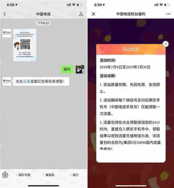中国电信福利领500M流量