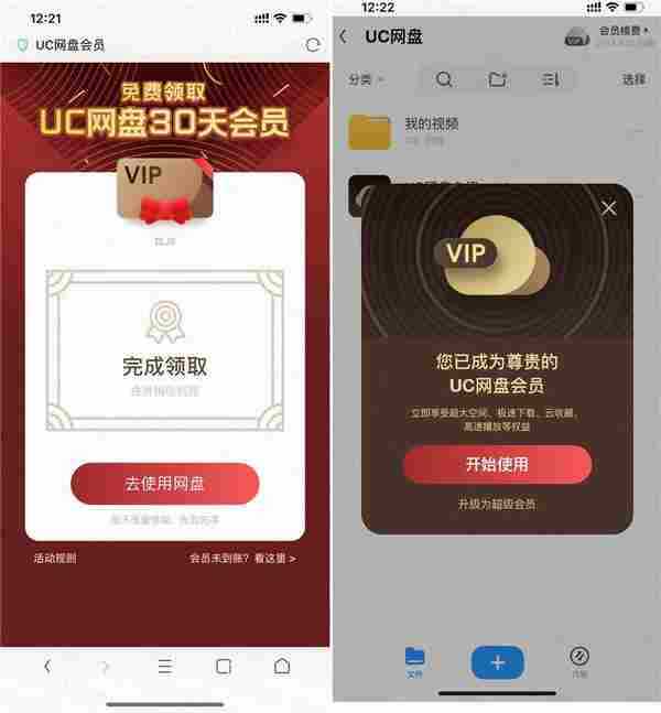免费领取一月UC网盘会员