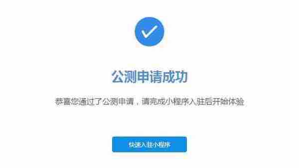 支付宝个人小程序开放申请