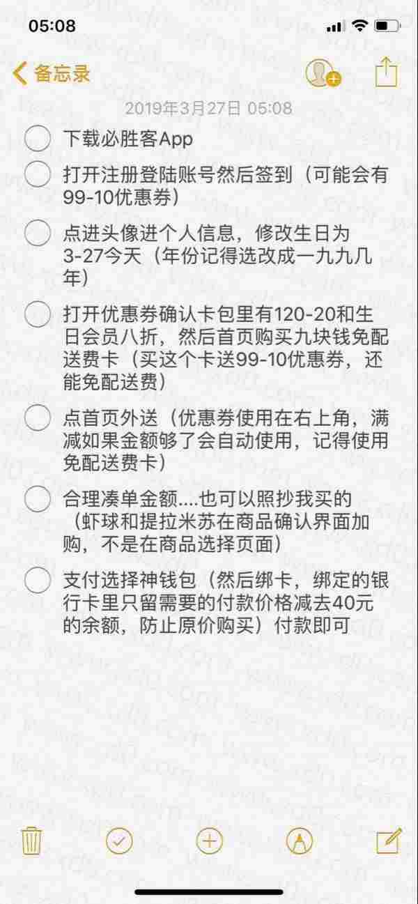 超详细必胜客67吃242教程