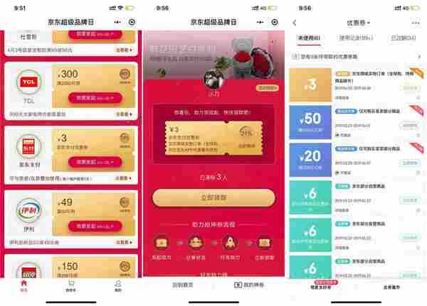 京东3人助力领3元无门槛券