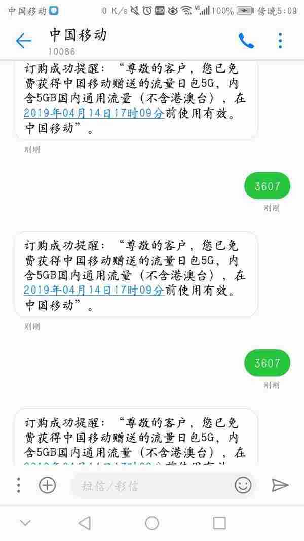 河南移动BUG无限5G流量