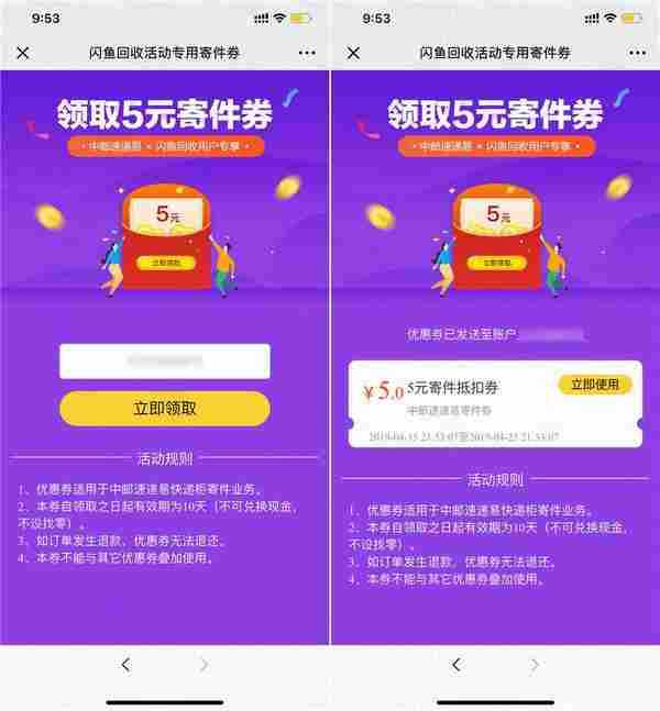 免费领取中邮速递易5元券
