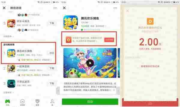腾讯欢乐捕鱼领3元 1QB