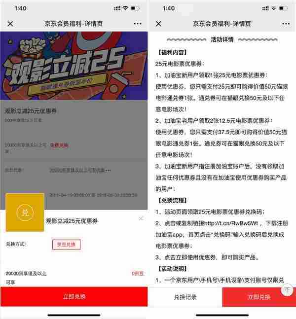 京东plus领25元猫眼电影券