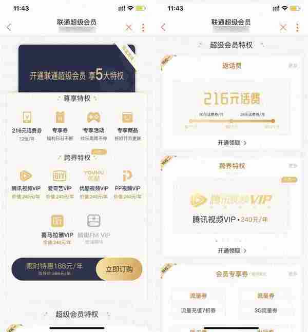 中国联通推出超级会员包年