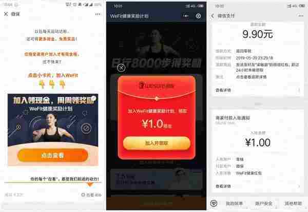 微保WeFit新用户领1元红包