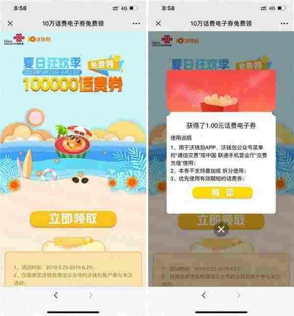 联通沃钱包领1元话费电子券