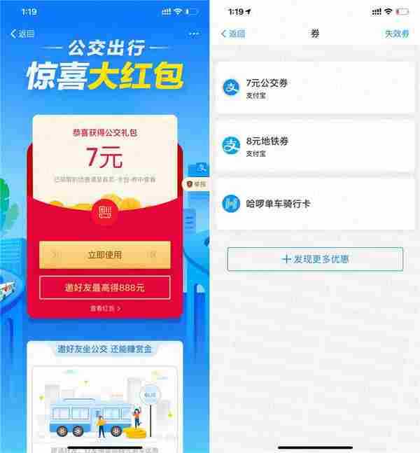 支付宝地铁公交15元红包