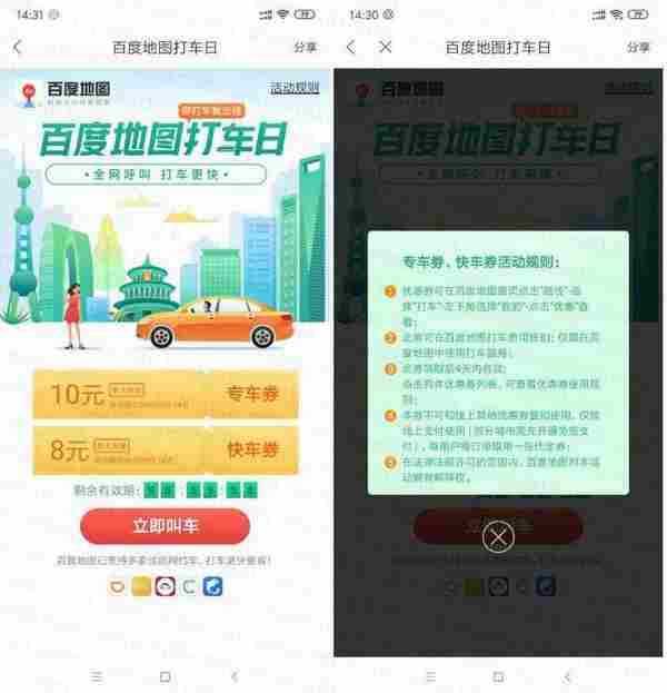 百度地图免费领18元打车券