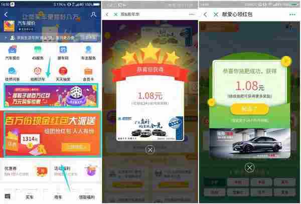 支付宝汽车报价几率抽红包