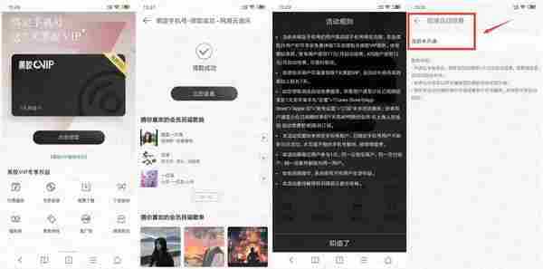 绑定领7天网易云黑胶会员