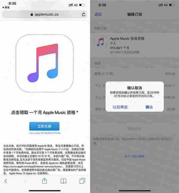 免费领1月apple music会员