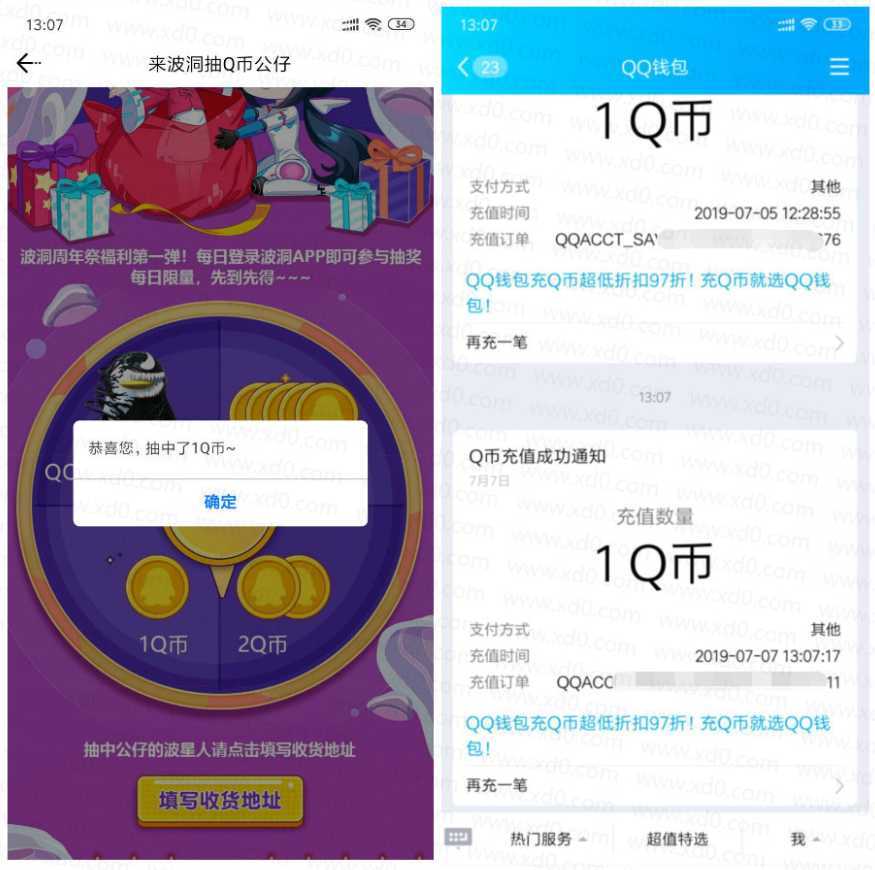 下载波洞app高几率抽1QB