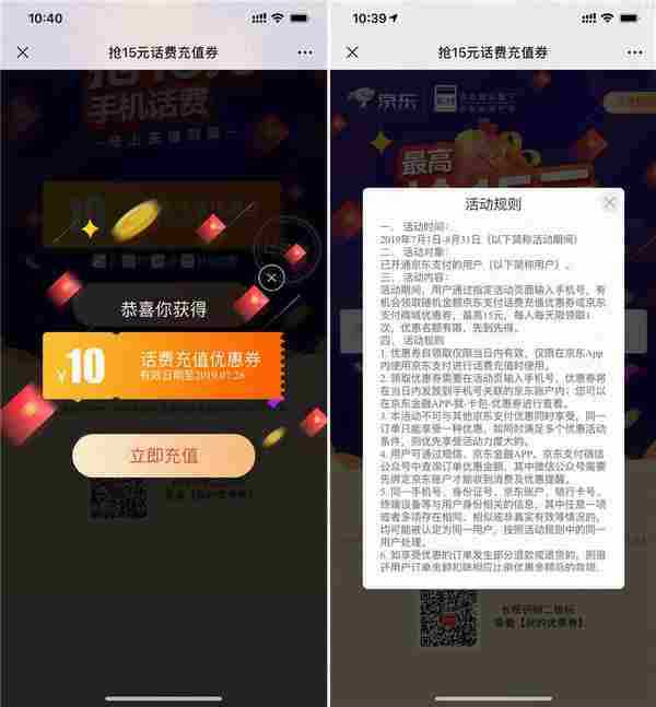 京东支付新用户撸10元话费