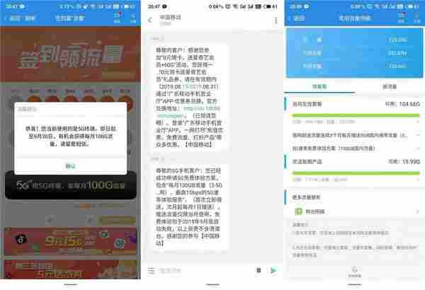 中国移动BUG领100G流量