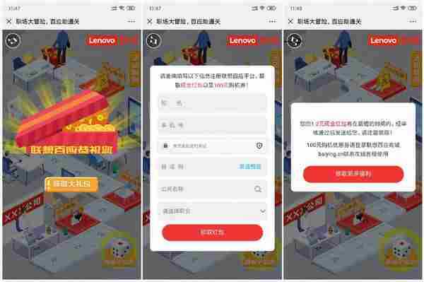 联想百应职场大冒险抽红包