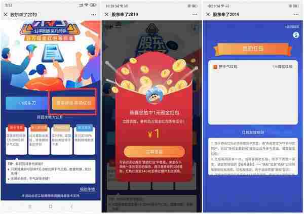 股东来了2019秒领1元红包
