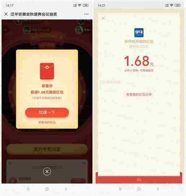 保网领保险撸1.68元红包