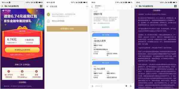 京东金融老用户6.74元红包