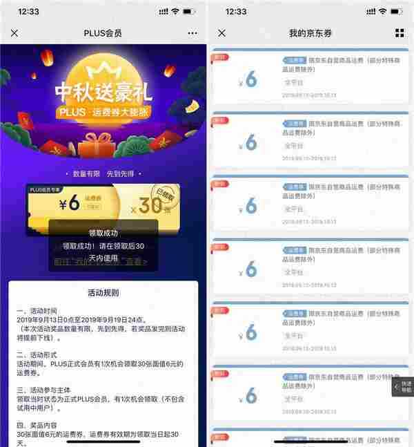 京东plus会员领30张运费券