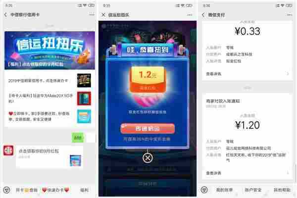 中信银行信用卡几率抽红包