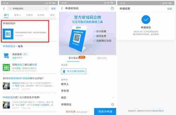 支付宝最新免费申请收钱码