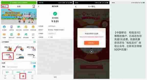 中国银行十一有礼抽话费