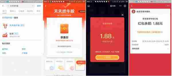 天天找牛股答题支付宝红包