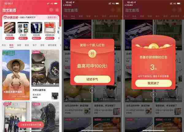 淘宝直播app领3元无门槛