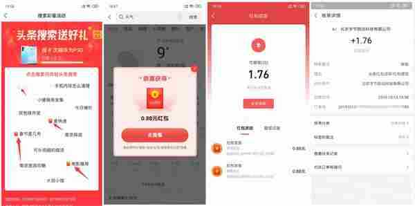 今日头条搜索有礼抽红包