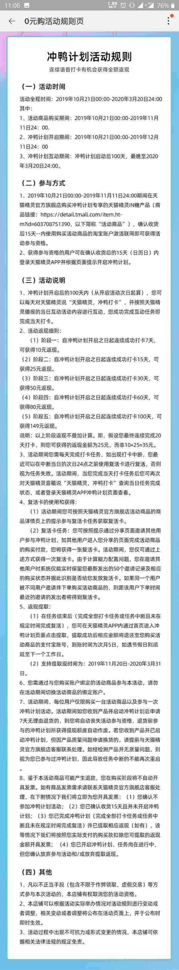 天猫精灵0元购需连续签到