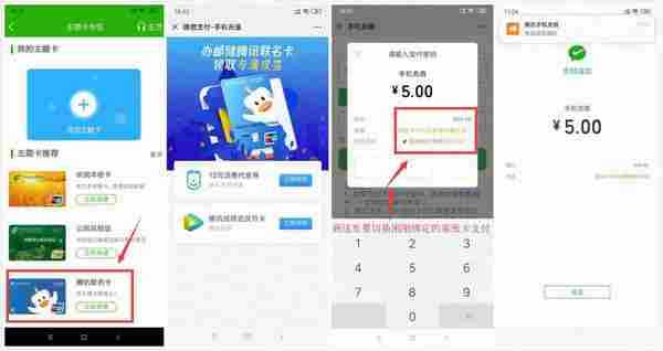 腾讯联名卡5元充20元话费